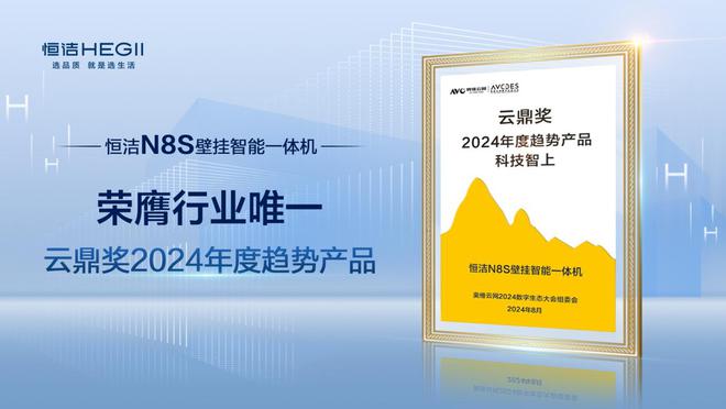 九游娱乐：品质智造美好生活！恒洁载誉2024数字生态大会(图3)