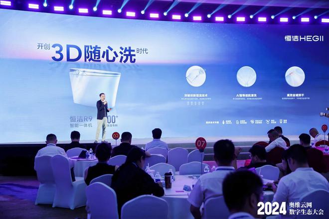 九游娱乐：品质智造美好生活！恒洁载誉2024数字生态大会(图6)