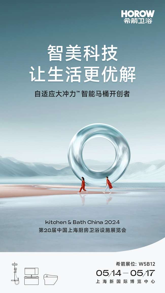 九游娱乐：新潮科技卫浴！希箭前沿智能马桶技术将重磅亮相上海厨卫展(图2)