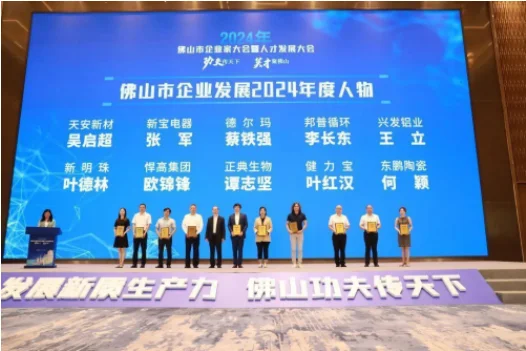 九游娱乐：创新求变向善而行东鹏控股副董事长何颖获评佛山市企业发展2024年度人物(图3)