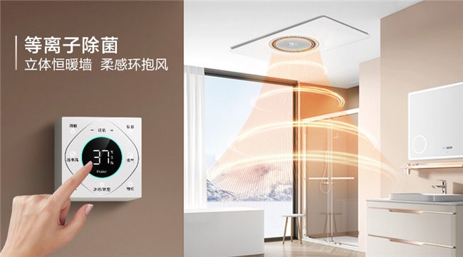 健康沐浴升级 海尔浴霸S360系列新品上市