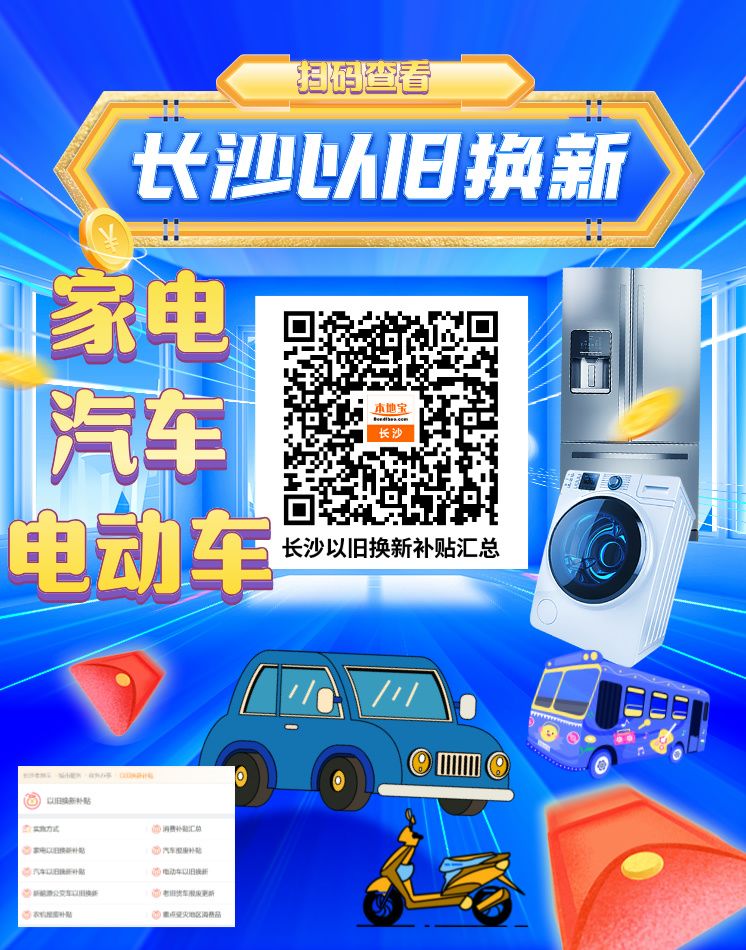 九游娱乐：2024湖南家装厨卫以旧换新实施方案（时间＋标准＋