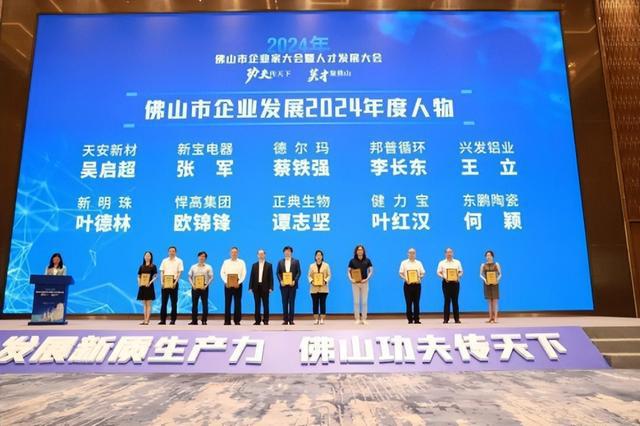 九游娱乐：东鹏控股副董事长何颖获评佛山市企业发展2024年度人物(图3)