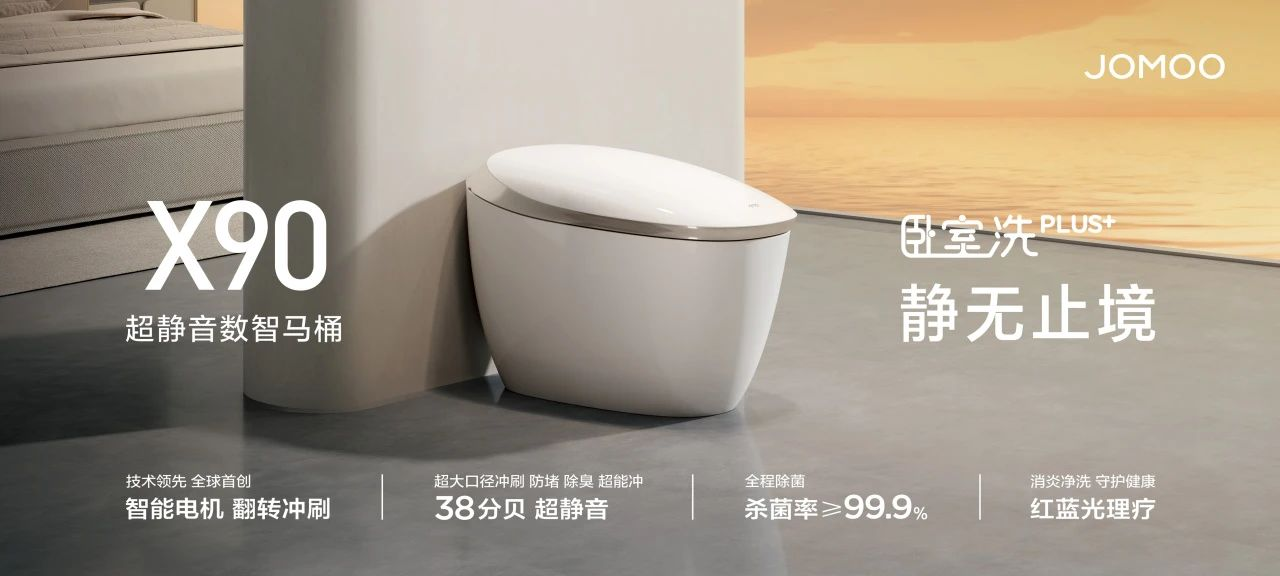 九牧X90数智马桶荣登2024年《财富》中国最佳设计榜(图2)