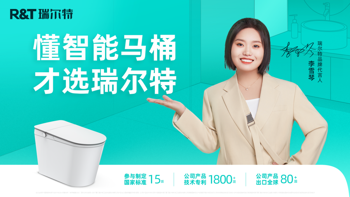 智能卫浴世界共享！瑞尔特2024上海KBC厨卫展实力圈粉(图14)