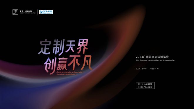 媒体观点 77度：2024广州卫博会开展在即卫浴大牌新品抢先看！(图5)