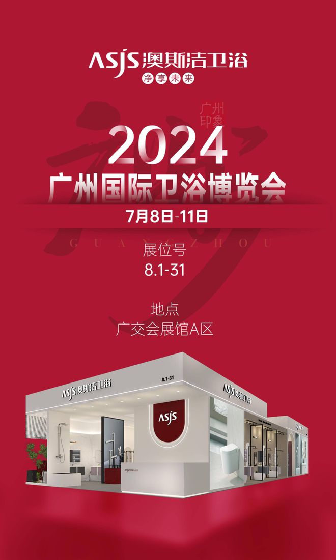 媒体观点 77度：2024广州卫博会开展在即卫浴大牌新品抢先看！(图24)
