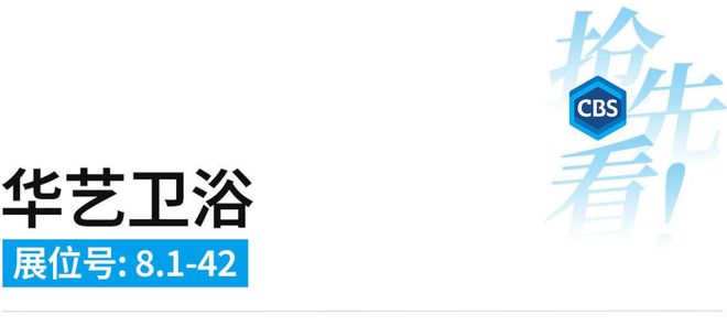 媒体观点 77度：2024广州卫博会开展在即卫浴大牌新品抢先看！(图26)