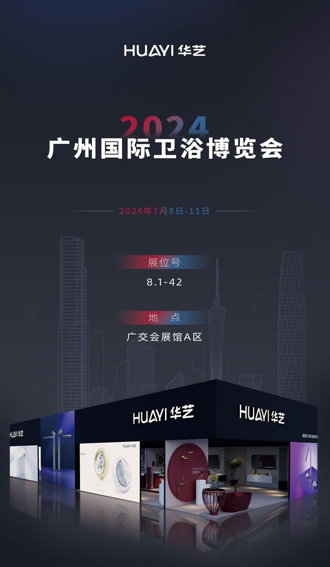 媒体观点 77度：2024广州卫博会开展在即卫浴大牌新品抢先看！(图27)