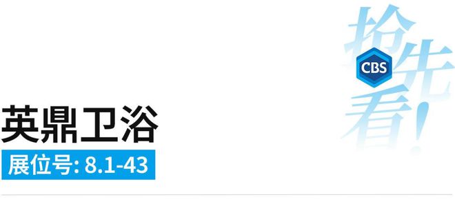 媒体观点 77度：2024广州卫博会开展在即卫浴大牌新品抢先看！(图30)