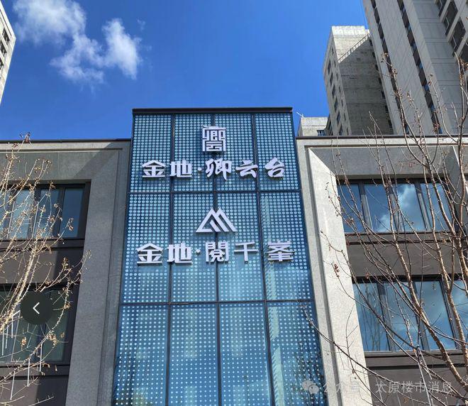 九游娱乐：太原金地卿云台(售楼处电线最新官方网站首页