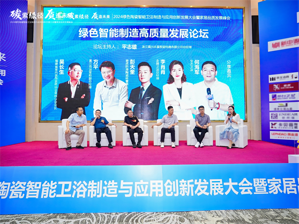积极探索绿色发展 金牌卫浴受邀出席2024绿色陶瓷智能卫浴制造与应用创新发展大会暨家居品质峰会(图3)