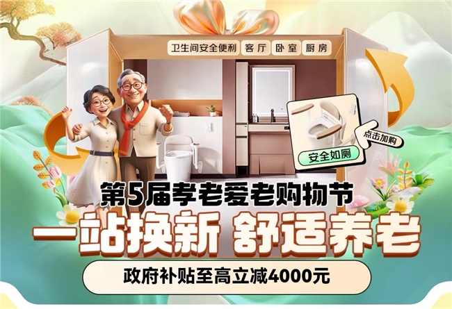 九游app入口：聚焦如厕难、入睡难等痛点 京东孝老爱老购物节