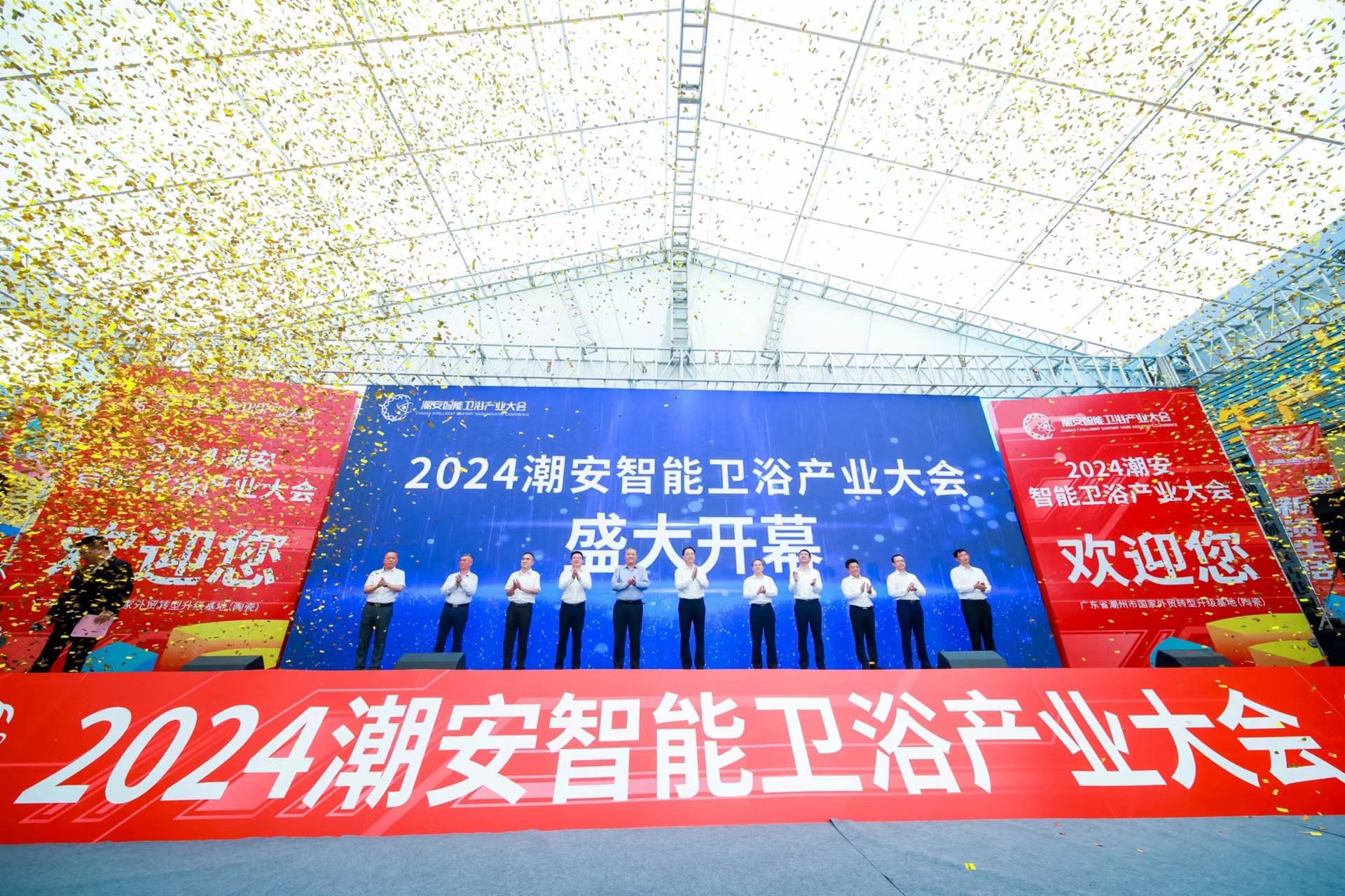 2024潮安智能卫浴产业大会盛大开幕