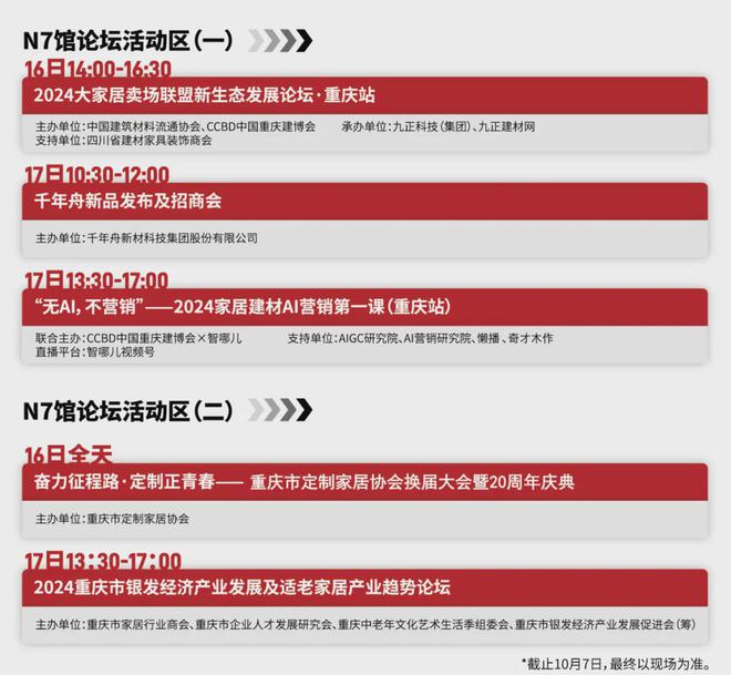 16号开幕！2024中国重庆建博会展商名单出炉建材人10月必来！(图2)