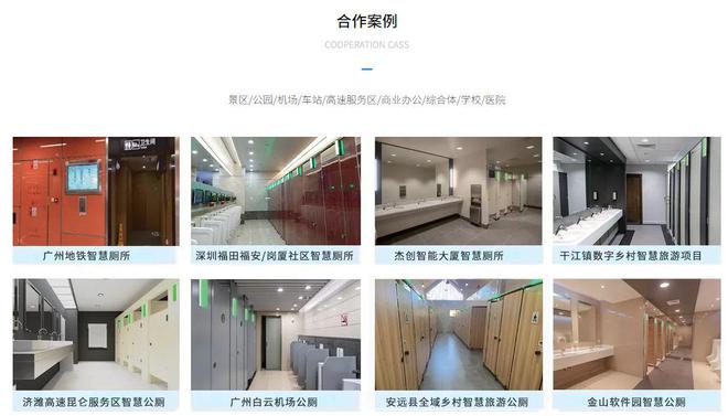 九游娱乐：智慧公厕管理系统：公共卫生间新标准(图3)