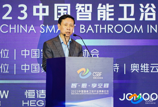 智慧化大趋势 2023中国智能卫浴行业高峰论坛(图2)
