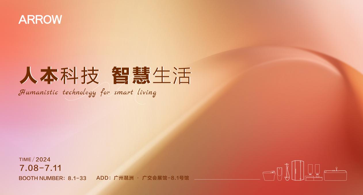 九游app入口：一场卫浴产品的视觉盛宴ARROW箭牌2024