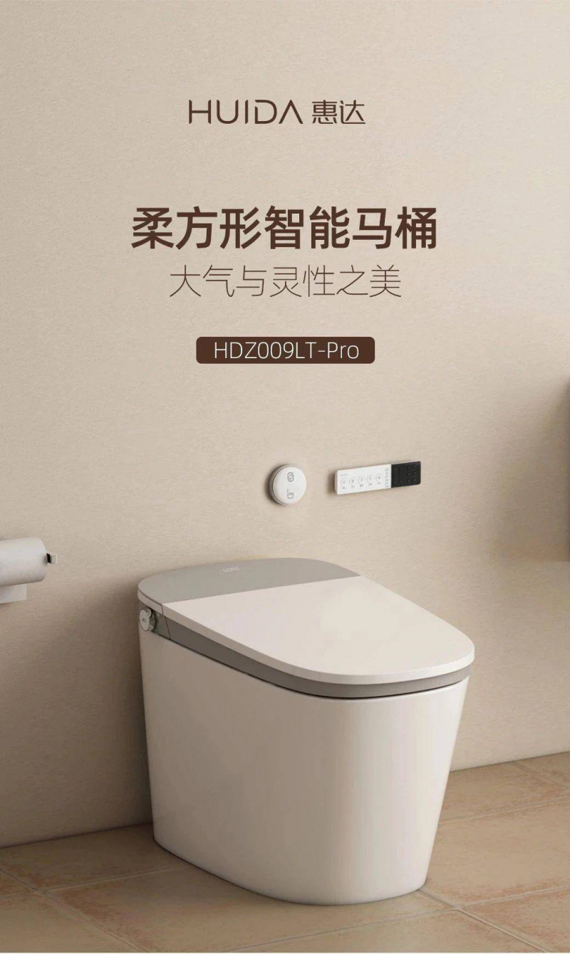 健康与智能并存惠达009马桶升级生活品质