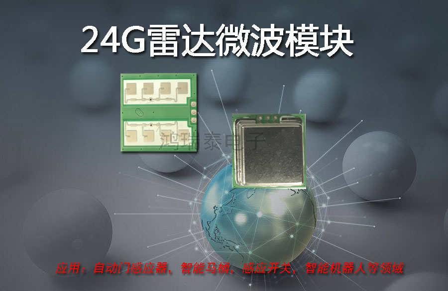 24G智能马桶卫浴微波雷达模块