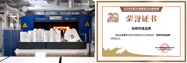实力见证！Roca乐家斩获“卫浴领军品牌”等4项重磅大奖(图6)