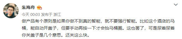OPPO朱海舟吐槽智能马桶：尿着尿着关盖子是几个意思(图2)