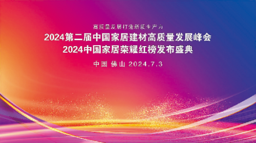 2024中国家居荣耀红榜｜东鹏整装卫浴荣获“智能卫浴智享空间