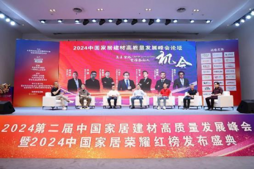 2024中国家居荣耀红榜｜东鹏整装卫浴荣获“智能卫浴智享空间先锋品牌”(图3)
