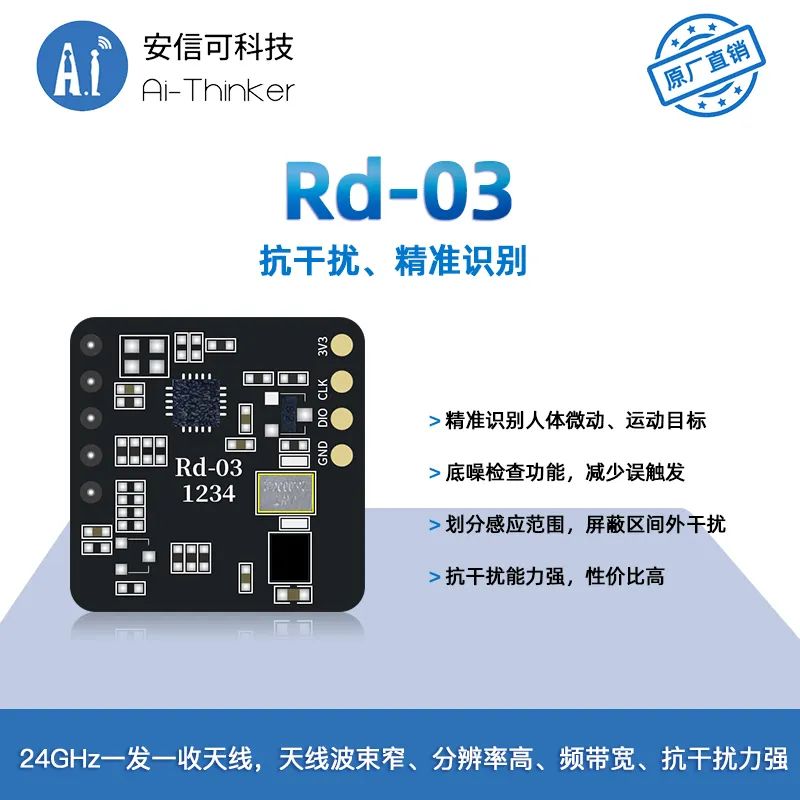 安信可推出新款24G人体存在感应雷达模组Rd-03(图4)