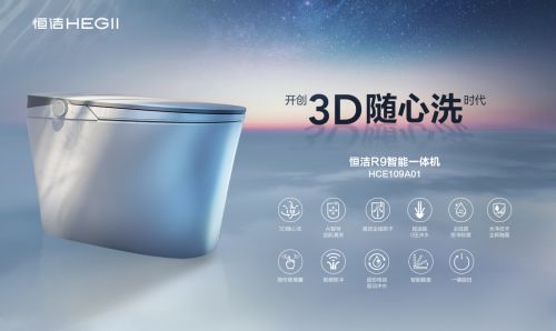 新家装修必备恒洁R9智能马桶开启“3D随心洗”如厕SPA体验