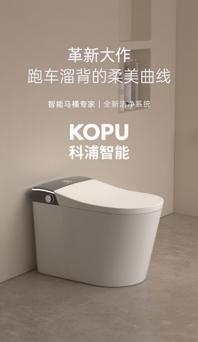 科浦智能马桶：科技与健康并重的舒适之选(图2)