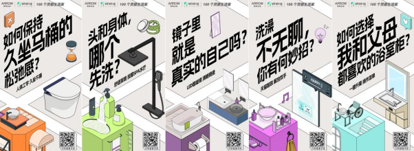 ARROW箭牌X好好住：以灵感破题为浴室焕新多种可能