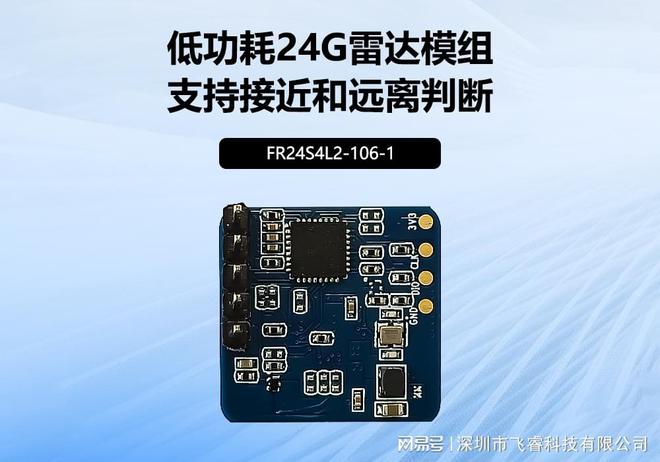 智能门铃门锁感控升级飞睿智能24G雷达模块方案超低功耗应用(图3)