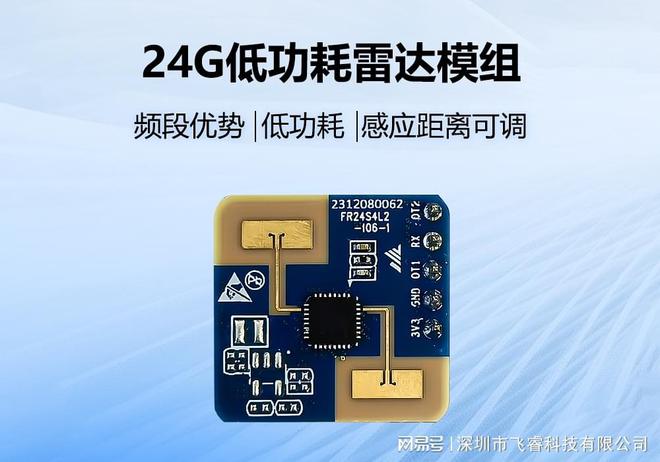 智能门铃门锁感控升级飞睿智能24G雷达模块方案超低功耗应用