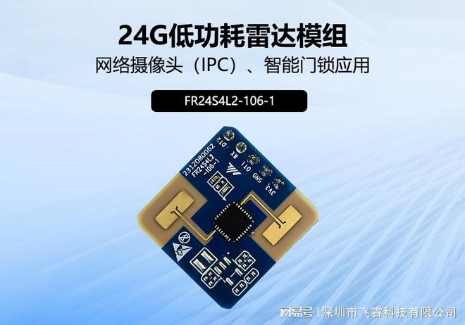九游app入口：飞睿智能毫米波雷达模块实时触发联动控制设备智能化的新选择(图2)