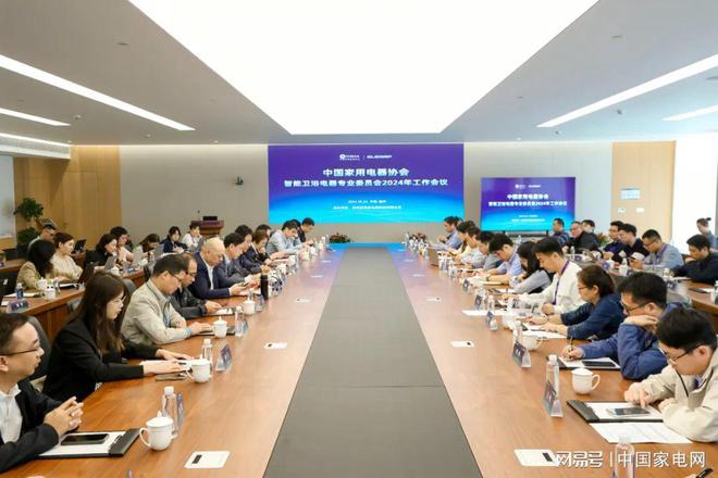 九游娱乐：汇聚合力奏发展新篇章2024智能卫浴专委会工作会议圆满召开(图9)