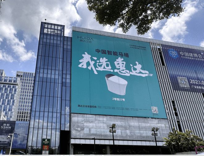 九游娱乐：惠达卫浴“卷”起智能马桶普及风暴底气何来？