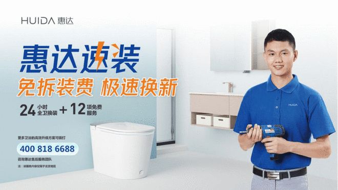 九游娱乐：惠达卫浴“卷”起智能马桶普及风暴底气何来？(图6)