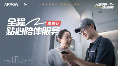 九游app入口：响应国家政策每户至高补贴2000元ARROW箭牌卫浴引领卫浴焕新新风向(图2)