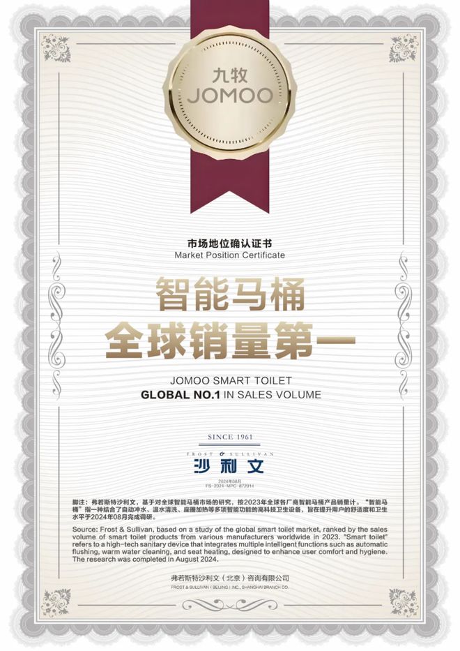 重磅！九牧智能马桶销量全球领先！