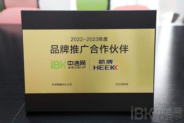 祝贺航牌智能连续5年蝉联“潮州智能马桶十大领衔品牌”__中洁网(图3)