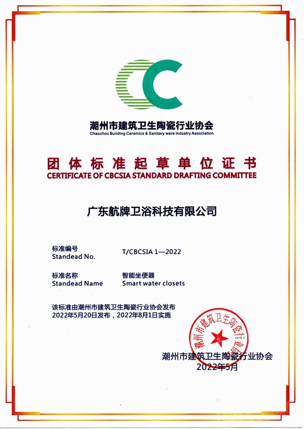 祝贺航牌智能连续5年蝉联“潮州智能马桶十大领衔品牌”__中洁网(图6)