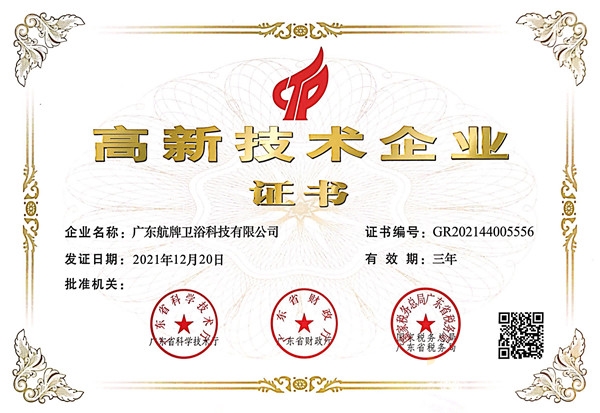 祝贺航牌智能连续5年蝉联“潮州智能马桶十大领衔品牌”__中洁网(图5)