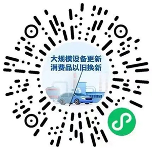 换设备 换车 换家电……12个领域更新换新细则全面出台!