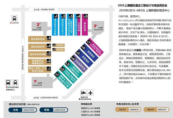 2025上海国际酒店用品博览会：期待3月与您相约上海浦东不见不散(图4)