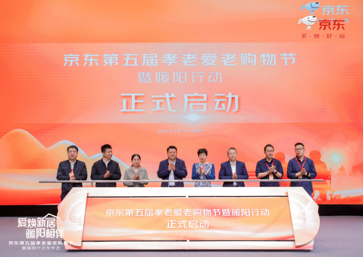 京东启动2024暖阳行动化解居家养老痛点 发布客、卧、厨、卫