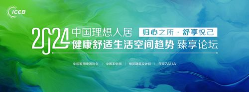 双奖闪耀行业唯一！恒洁载誉2024中国理想人居“健康舒适生活