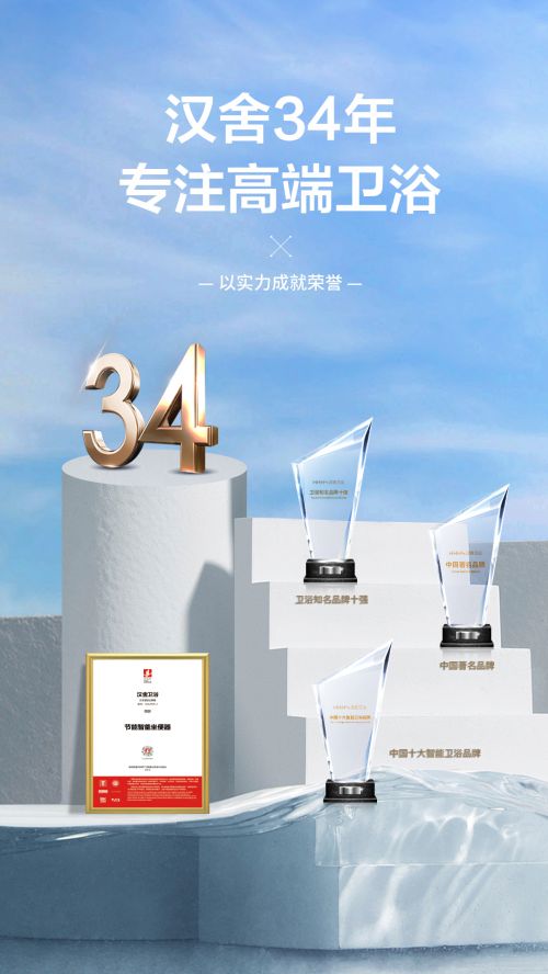 科技引领品质为先 汉舍高标准打造一线卫浴品牌