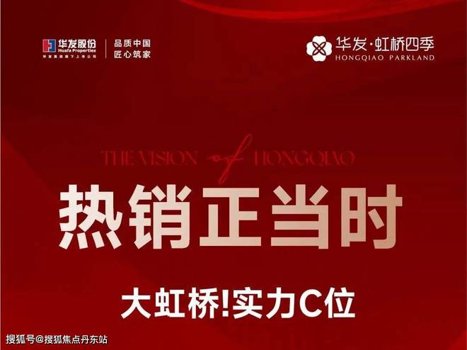 《华发虹桥四季》2024官方网站-华发虹桥四季官方楼盘详情-房天下(图10)