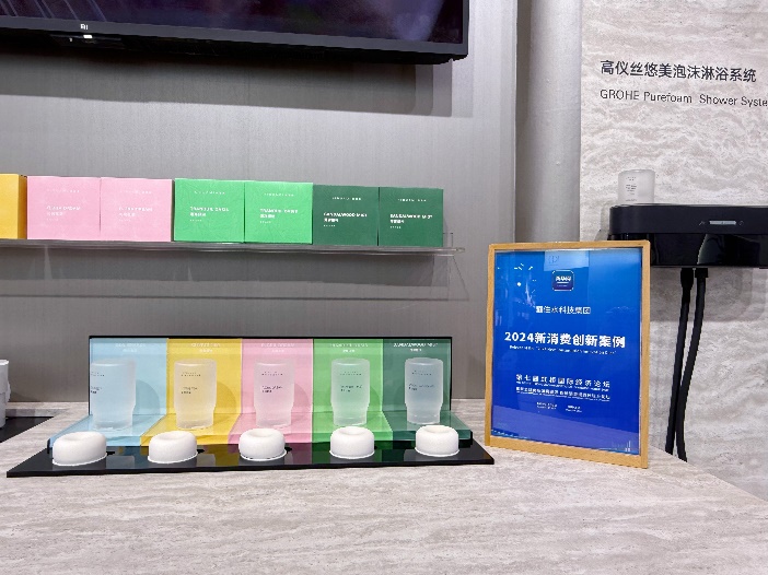 德国高仪丝悠美泡沫淋浴系统入选 新华网2024新消费创新案例(图1)